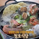 청호가든 | 성산맛집 섭지코지 신선한 해물라면 청호식당