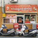티바두마리치킨 충무점 네이버블로그