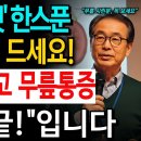두유에 '이것' 넣었더니 뼈와 관절이 10년 젊어졌어요｜골다공증 영양제 | 시니어 건강 | 노후지혜 이미지
