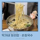 박가네보리밥 이미지