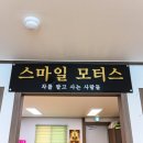 스마일모터스 | 울산중고차·줄산중고차매매단지 믿고 찾는 곳, 스마일모터스 상담 후기