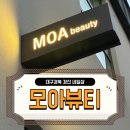 모아뷰티샵 이미지