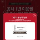 공차 1년 무료 당첨자입니다..2015 레전드 이벤트 3주차 1등 후기 (365잔 쿠폰 실화)