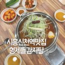 형제들감자탕대야점 이미지