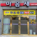 마음분식 이미지