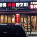 양꼬치타령 - 강북구 솔매로 115-1 | 양꼬치타령