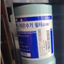 이오니아알칼리이온수기생활건강