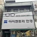 경주 눈편한 안경콘택트 | 경주 안경점 아이젠트리 추천 선글라스 편광렌즈 후기