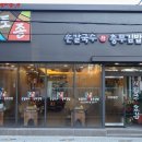 고향김밥칼국수 이미지