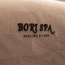 보리사우나 이미지