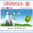 (주)마더스팜 이미지