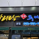 아리랑명품추어탕 이미지