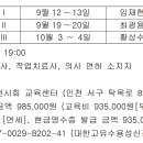 2026년 PNF 인천시회 4차 Advanced Course 교육생 명단 발표 이미지