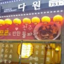 다원중화요리 네이버블로그