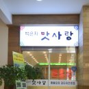 해물요리 코다리전문점 박은자 맛사랑 이미지