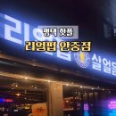 리얼펍 평택안중점 네이버블로그
