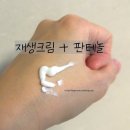 동아사약국 | 약국 뷰티템 동아제약 D판테놀 연고 활용법 약국템