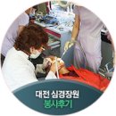 제과 사회공헌 CSR]치아가 건강한 대한민국 의료봉사 "닥터자일리톨버스가 간다" 대전 심경장원 봉사후기