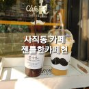 카페현 - 제주시 신설로6길 21 | 카페현