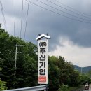 유엔제이(U&J)케미칼 | 광주 간판] 프리미엄 건축자재 브랜드 '주신기업·팔라시오' 지주간판 및 본관동 LED 채널사인 시공 후기