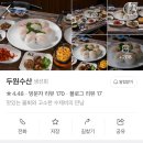 두원수산