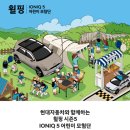산수골캠핑장 | 2024 현대자동차 휠핑 찐 당첨후기 :: 아이오닉5와 함께한 편리한 캠핑