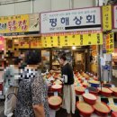 평해상회 이미지