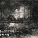 계유정난(癸酉靖難) — 왕족의 피바람 화백(华伯) 이미지