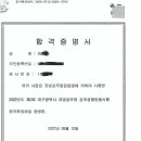 2022 지방직 9급 공무원 합격수기 이미지