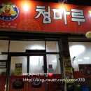 청마루감자탕해장국 이미지