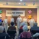 해피엔젤 요양센터 | '찾아가는 작은 국악 한마당'(feat. 해피엔젤요양센터 대동점)