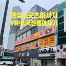 중국전통VIP마사지 이미지