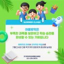 자기주도파이터클럽학원&독서실 | 강동구 독학재수학원 관리형 독서실 자기주도파이터클럽 둔촌점, 여름방학 학습 관리와 기말고사 준비