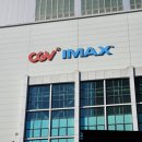 CGV 천호 2관 i열 좌석 시야 영화 소방관 9살 아이와 관람
