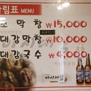 대감막창