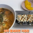 가경 | 청주 틈새라면 가경점 내돈내산 후기