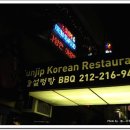 뉴욕 32가(街), 한국 레스토랑 '큰집' 이미지