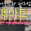 테이크 아웃 아트