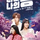 소월아트홀 이미지