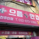 으뜸플러스안경 인천주안점 | 인천 미추홀구 주안 안경 가성비 전문점 으뜸플러스안경 인천주안점 콘택트렌즈 제작 후기 주차 정보