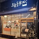 오늘동 | [청량리맛집] 청량리 텐동 맛집 찾는다면? 오늘동 전농 방문 후기!