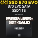 케이원PC | 삼성 evo 870 SSD 외장하드 1TB 구매후기와 최저가 할인구매정보(feat.5년보증)