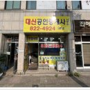 청학 공인중개사사무소 이미지