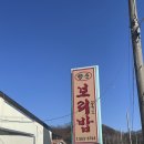 문경 “향촌손칼국수” 후기(보리밥과 칼국수 먹고싶을때여기!!)