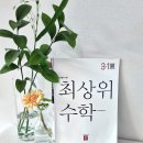 최상위수학 이미지