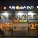 무봉리 순대국 & 감자탕 이미지