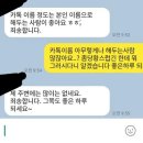 카톡이름 본인이름으로 안해서 까였어요 이미지