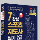 동양체육사 | 생활체육지도사 2급 _농구_필기