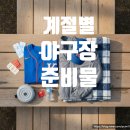 야구장(10월~4월) 이미지