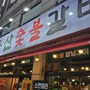 선운산 숯불갈비 티스토리